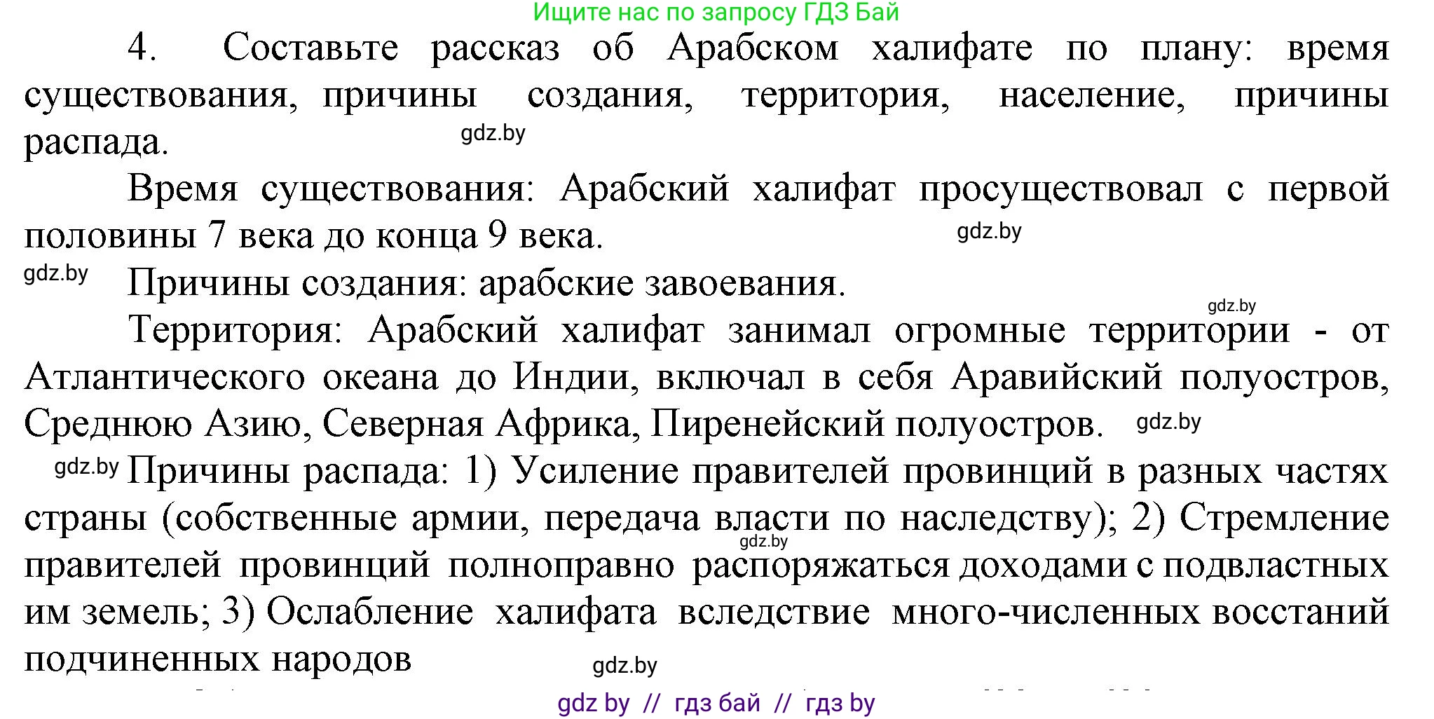 История средних веков, 6 класс Учебник, авторы: Прохоров Андрей Аркадьевич, Федосик Виктор Анатольевич, Темушев Степан Николаевич, издательство Народная асвета, Минск, 2023, красного цвета, страница 159, номер 4, Решение