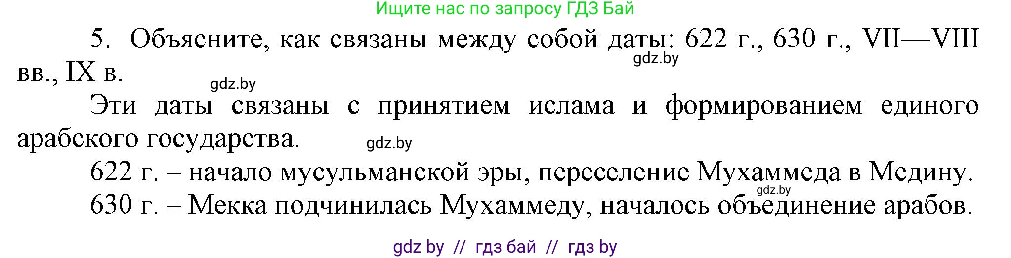 История средних веков, 6 класс Учебник, авторы: Прохоров Андрей Аркадьевич, Федосик Виктор Анатольевич, Темушев Степан Николаевич, издательство Народная асвета, Минск, 2023, красного цвета, страница 159, номер 5, Решение