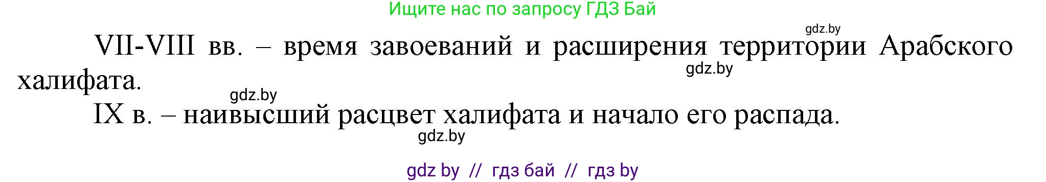 История средних веков, 6 класс Учебник, авторы: Прохоров Андрей Аркадьевич, Федосик Виктор Анатольевич, Темушев Степан Николаевич, издательство Народная асвета, Минск, 2023, красного цвета, страница 159, номер 5, Решение (продолжение 2)