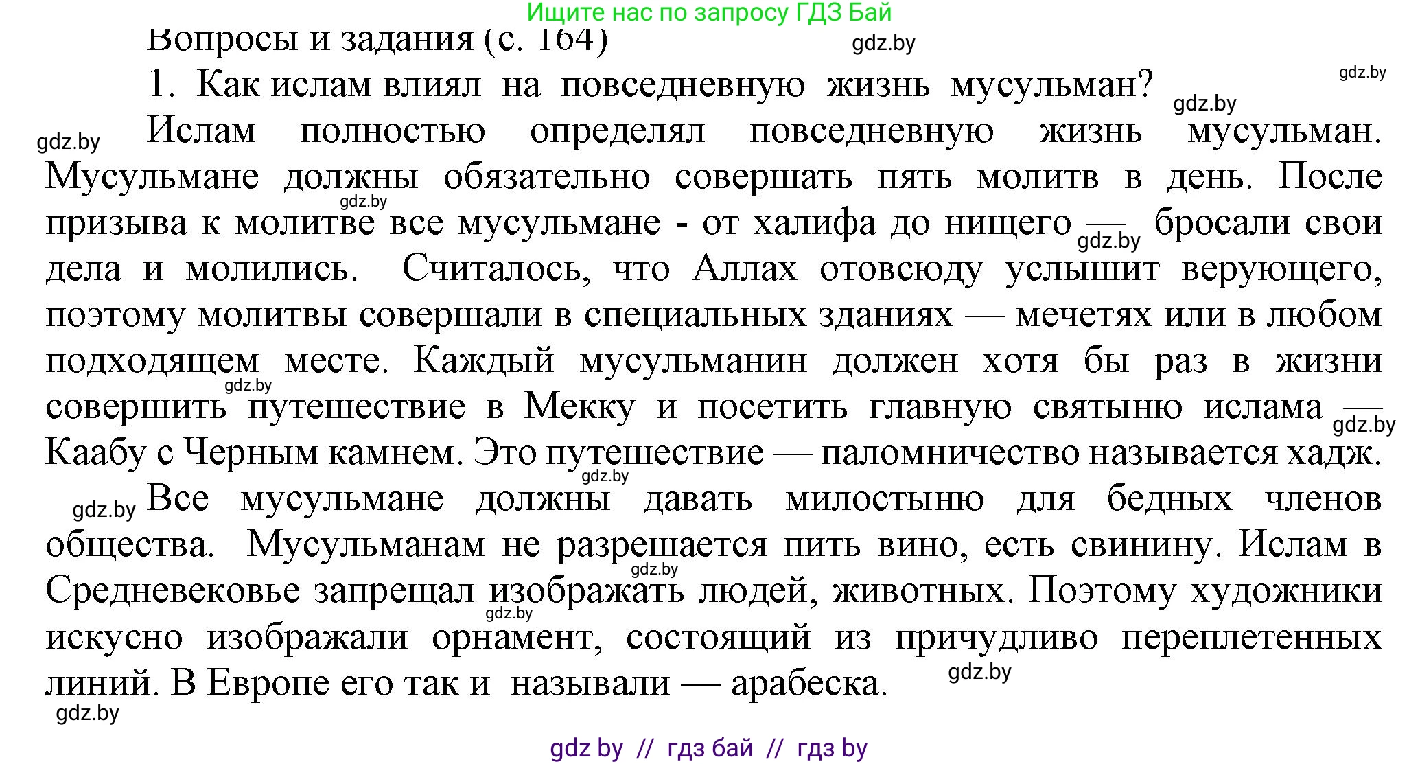 История средних веков, 6 класс Учебник, авторы: Прохоров Андрей Аркадьевич, Федосик Виктор Анатольевич, Темушев Степан Николаевич, издательство Народная асвета, Минск, 2023, красного цвета, страница 164, номер 1, Решение