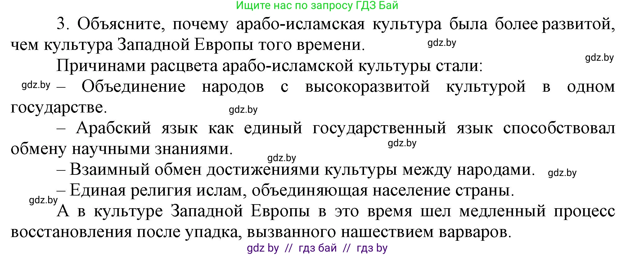 История средних веков, 6 класс Учебник, авторы: Прохоров Андрей Аркадьевич, Федосик Виктор Анатольевич, Темушев Степан Николаевич, издательство Народная асвета, Минск, 2023, красного цвета, страница 164, номер 3, Решение