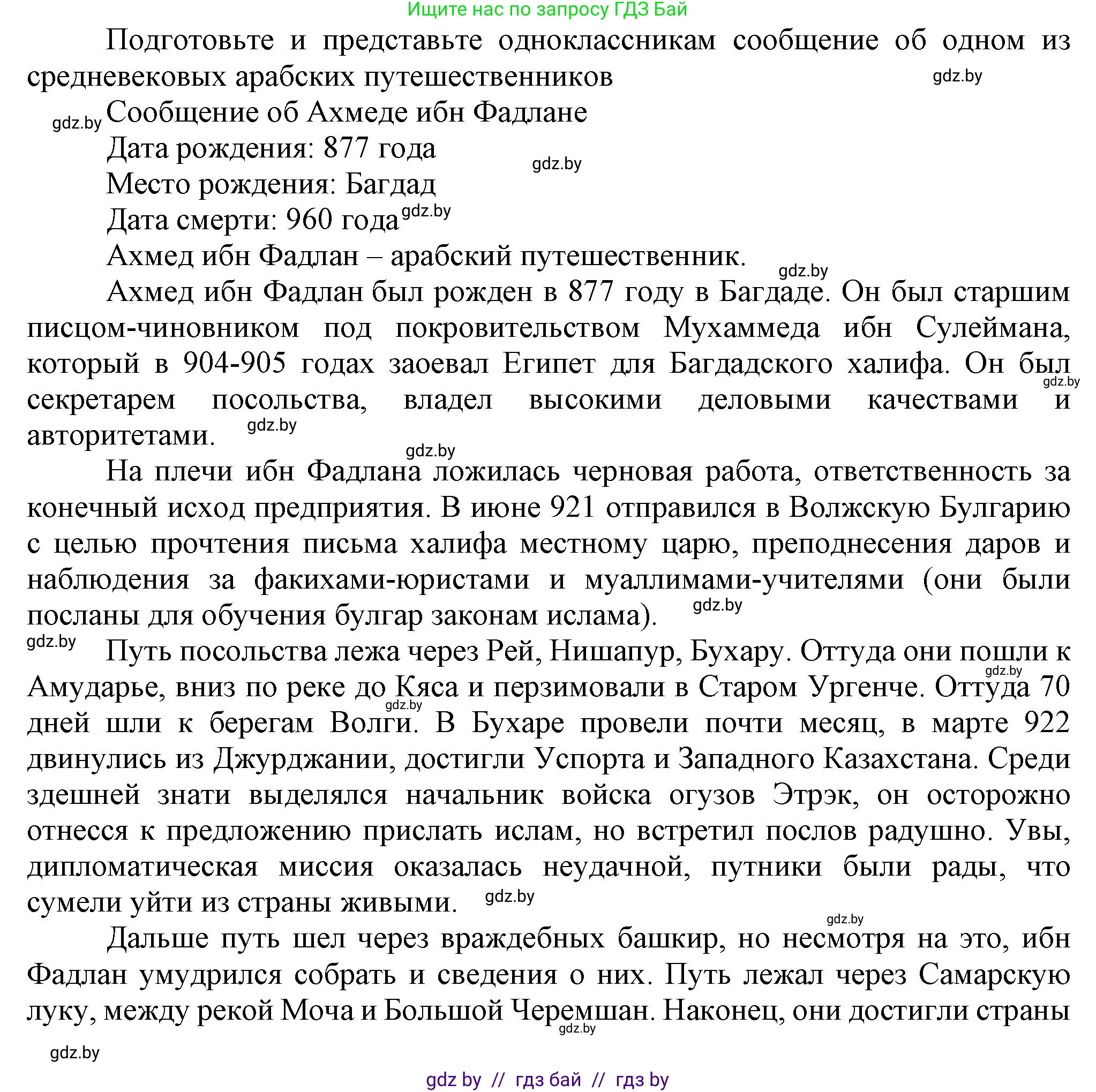 История средних веков, 6 класс Учебник, авторы: Прохоров Андрей Аркадьевич, Федосик Виктор Анатольевич, Темушев Степан Николаевич, издательство Народная асвета, Минск, 2023, красного цвета, страница 164, Решение