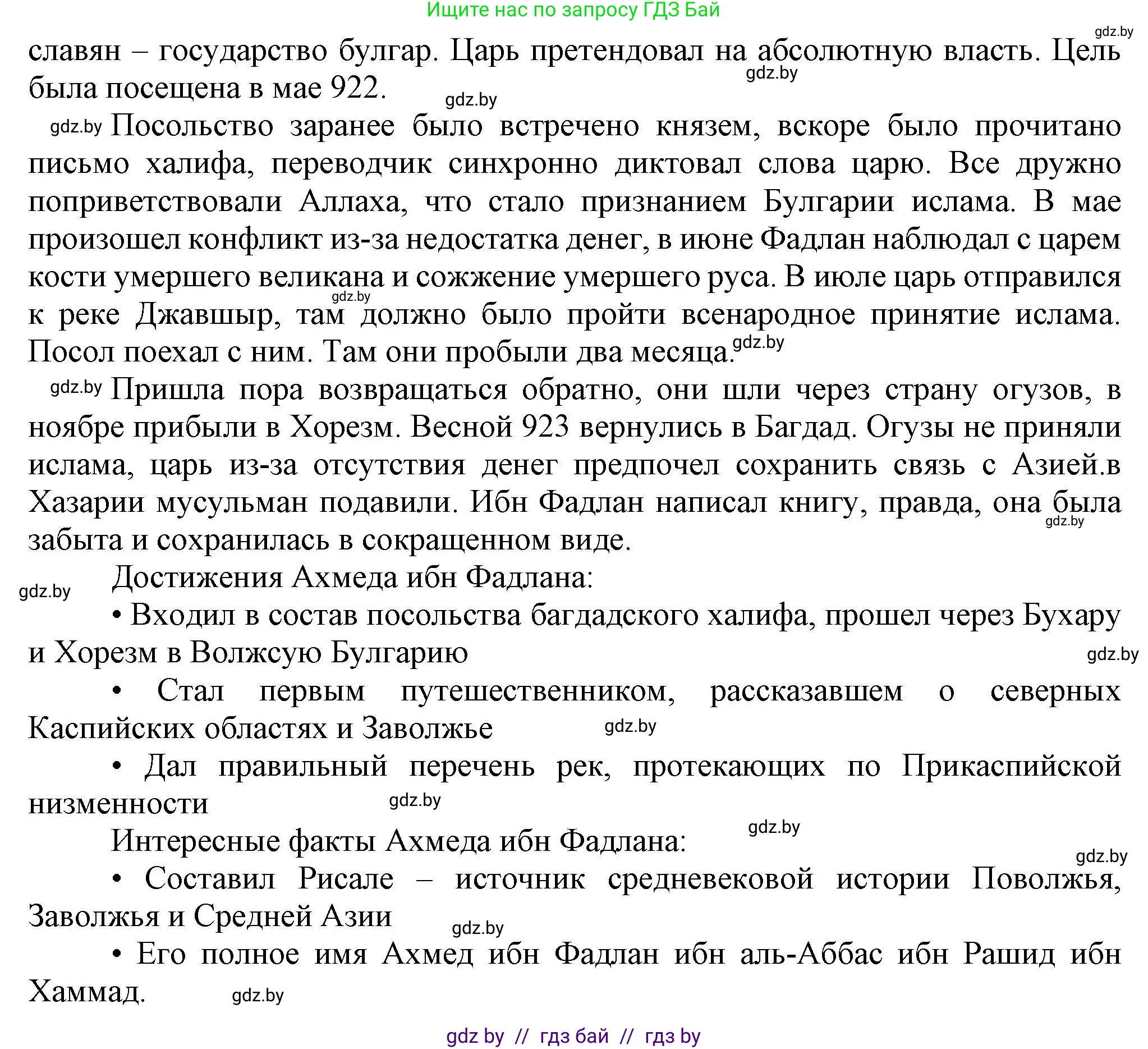 История средних веков, 6 класс Учебник, авторы: Прохоров Андрей Аркадьевич, Федосик Виктор Анатольевич, Темушев Степан Николаевич, издательство Народная асвета, Минск, 2023, красного цвета, страница 164, Решение (продолжение 2)