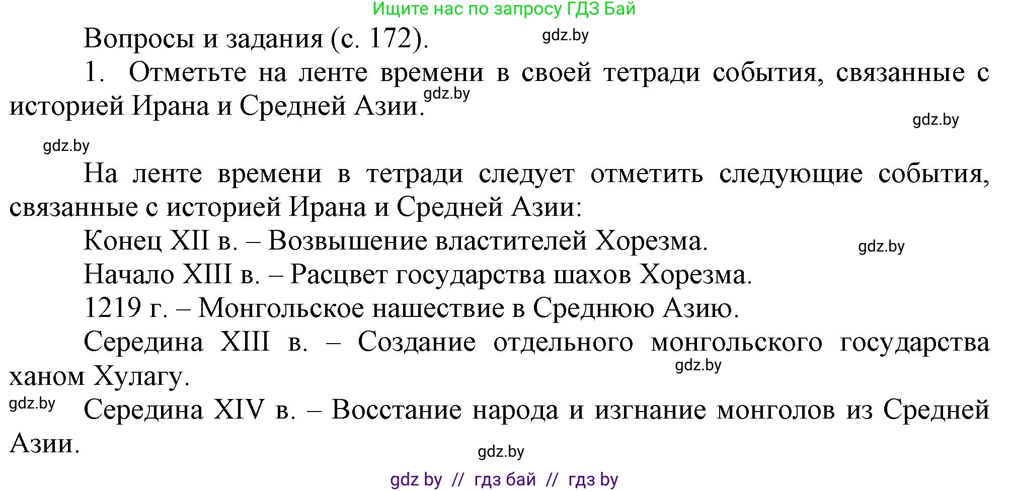 История средних веков, 6 класс Учебник, авторы: Прохоров Андрей Аркадьевич, Федосик Виктор Анатольевич, Темушев Степан Николаевич, издательство Народная асвета, Минск, 2023, красного цвета, страница 172, номер 1, Решение