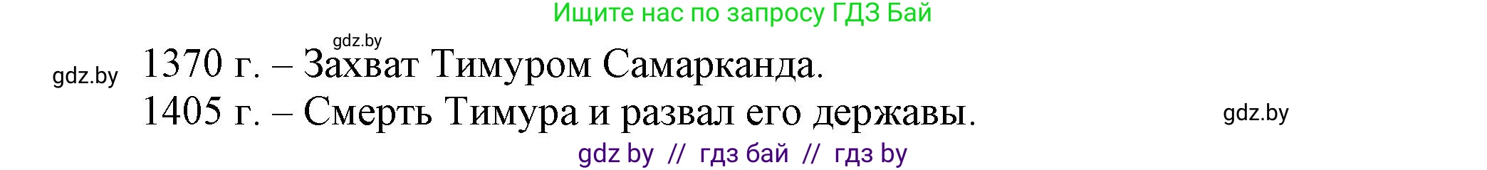 История средних веков, 6 класс Учебник, авторы: Прохоров Андрей Аркадьевич, Федосик Виктор Анатольевич, Темушев Степан Николаевич, издательство Народная асвета, Минск, 2023, красного цвета, страница 172, номер 1, Решение (продолжение 2)