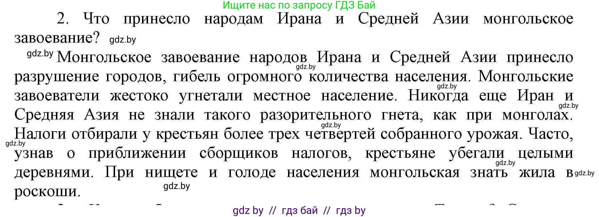 История средних веков, 6 класс Учебник, авторы: Прохоров Андрей Аркадьевич, Федосик Виктор Анатольевич, Темушев Степан Николаевич, издательство Народная асвета, Минск, 2023, красного цвета, страница 172, номер 2, Решение