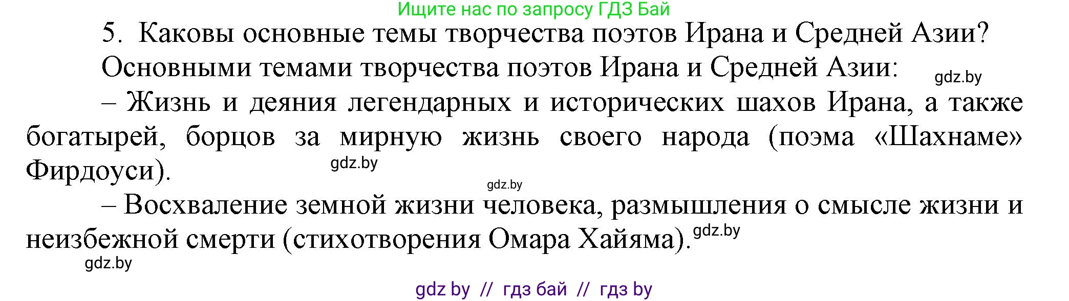 История средних веков, 6 класс Учебник, авторы: Прохоров Андрей Аркадьевич, Федосик Виктор Анатольевич, Темушев Степан Николаевич, издательство Народная асвета, Минск, 2023, красного цвета, страница 172, номер 5, Решение