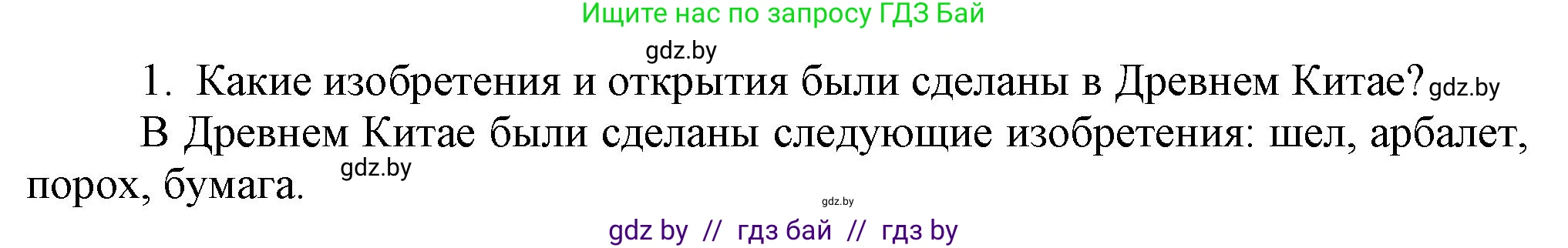 История средних веков, 6 класс Учебник, авторы: Прохоров Андрей Аркадьевич, Федосик Виктор Анатольевич, Темушев Степан Николаевич, издательство Народная асвета, Минск, 2023, красного цвета, страница 172, Решение