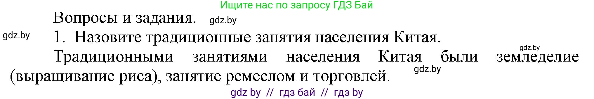 История средних веков, 6 класс Учебник, авторы: Прохоров Андрей Аркадьевич, Федосик Виктор Анатольевич, Темушев Степан Николаевич, издательство Народная асвета, Минск, 2023, красного цвета, страница 179, номер 1, Решение