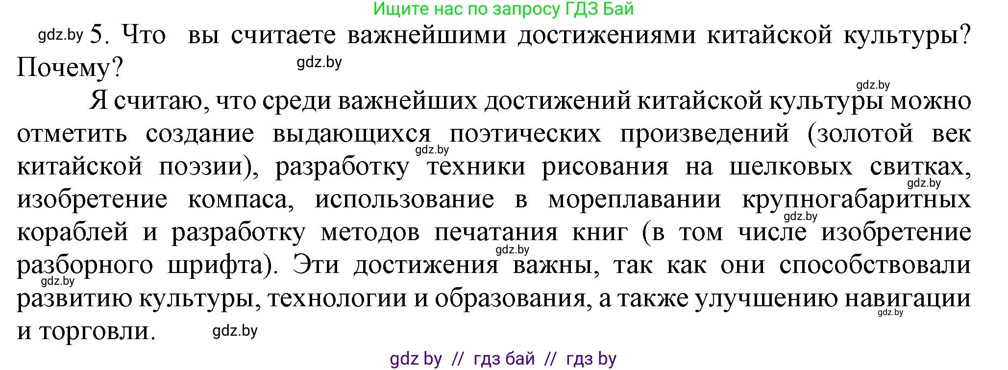 История средних веков, 6 класс Учебник, авторы: Прохоров Андрей Аркадьевич, Федосик Виктор Анатольевич, Темушев Степан Николаевич, издательство Народная асвета, Минск, 2023, красного цвета, страница 179, номер 5, Решение