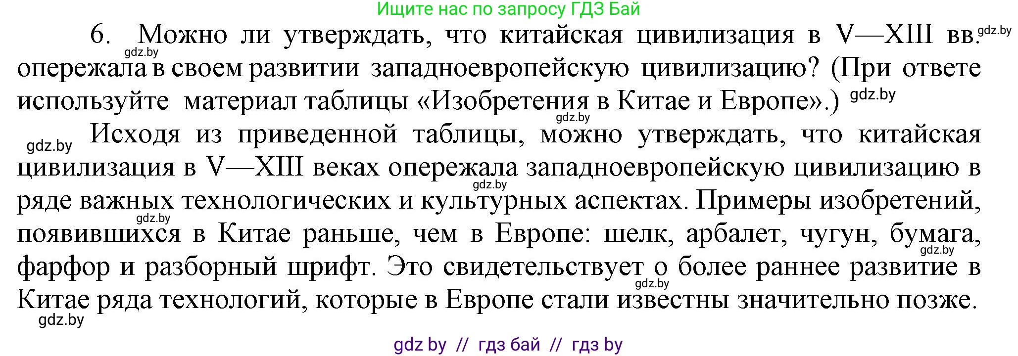 История средних веков, 6 класс Учебник, авторы: Прохоров Андрей Аркадьевич, Федосик Виктор Анатольевич, Темушев Степан Николаевич, издательство Народная асвета, Минск, 2023, красного цвета, страница 179, номер 6, Решение