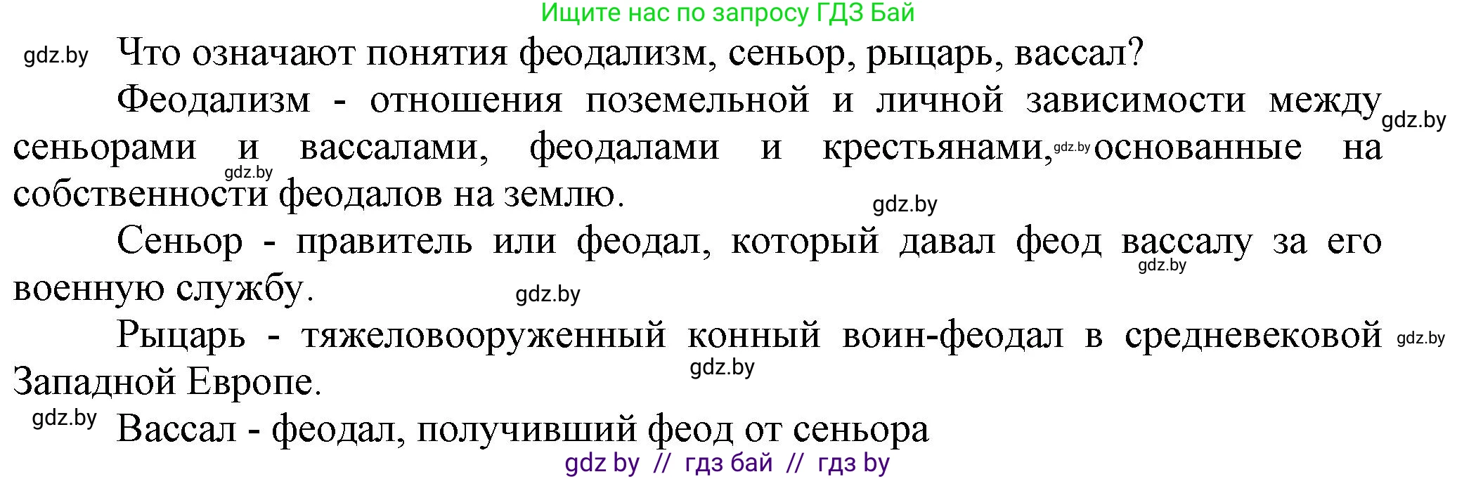 История средних веков, 6 класс Учебник, авторы: Прохоров Андрей Аркадьевич, Федосик Виктор Анатольевич, Темушев Степан Николаевич, издательство Народная асвета, Минск, 2023, красного цвета, страница 179, Решение