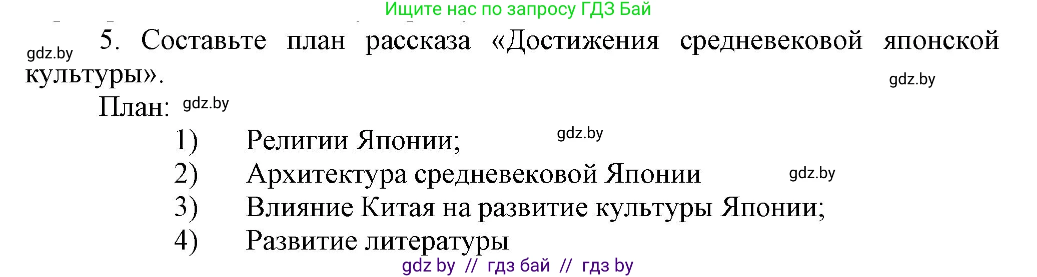 История средних веков, 6 класс Учебник, авторы: Прохоров Андрей Аркадьевич, Федосик Виктор Анатольевич, Темушев Степан Николаевич, издательство Народная асвета, Минск, 2023, красного цвета, страница 185, номер 5, Решение