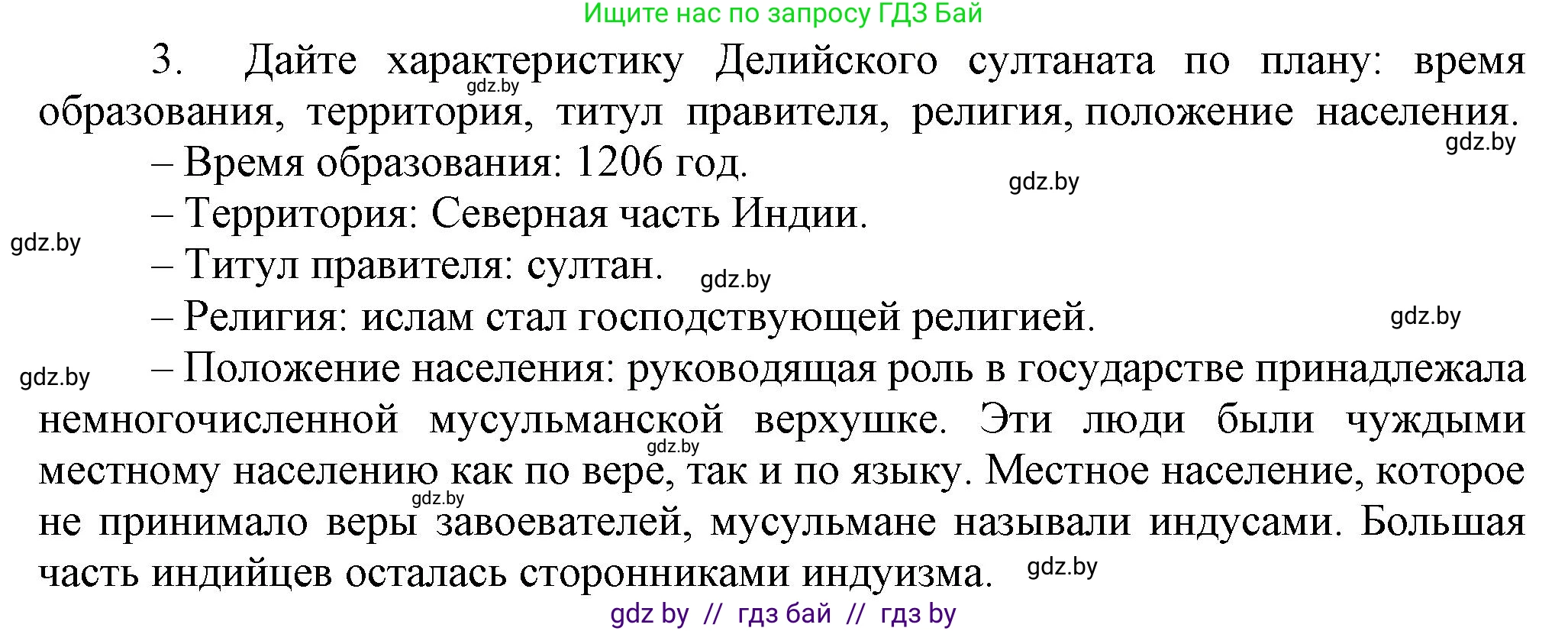 История средних веков, 6 класс Учебник, авторы: Прохоров Андрей Аркадьевич, Федосик Виктор Анатольевич, Темушев Степан Николаевич, издательство Народная асвета, Минск, 2023, красного цвета, страница 190, номер 3, Решение