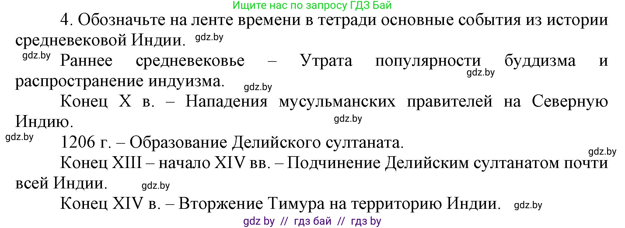 История средних веков, 6 класс Учебник, авторы: Прохоров Андрей Аркадьевич, Федосик Виктор Анатольевич, Темушев Степан Николаевич, издательство Народная асвета, Минск, 2023, красного цвета, страница 190, номер 4, Решение