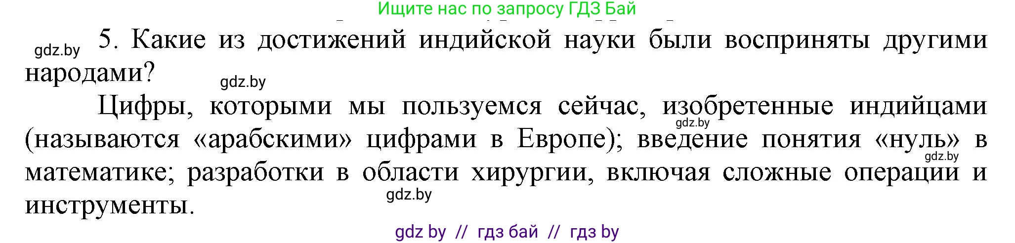 История средних веков, 6 класс Учебник, авторы: Прохоров Андрей Аркадьевич, Федосик Виктор Анатольевич, Темушев Степан Николаевич, издательство Народная асвета, Минск, 2023, красного цвета, страница 190, номер 5, Решение