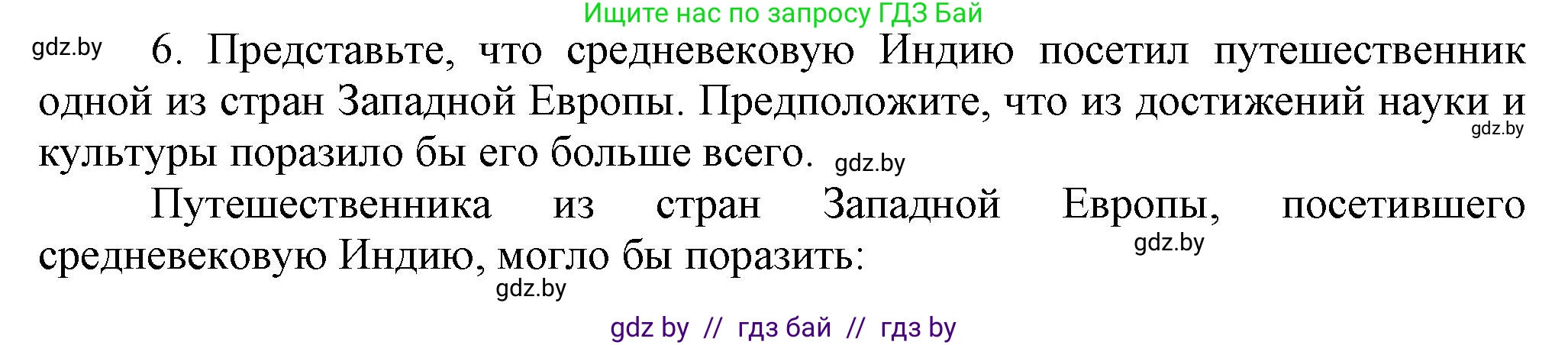 История средних веков, 6 класс Учебник, авторы: Прохоров Андрей Аркадьевич, Федосик Виктор Анатольевич, Темушев Степан Николаевич, издательство Народная асвета, Минск, 2023, красного цвета, страница 190, номер 6, Решение