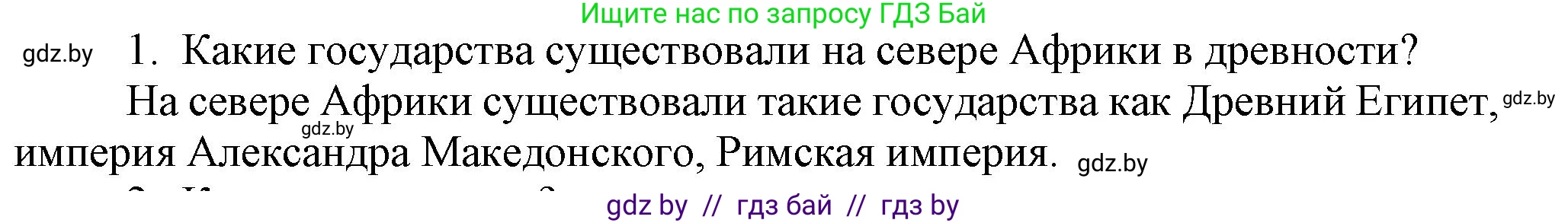 История средних веков, 6 класс Учебник, авторы: Прохоров Андрей Аркадьевич, Федосик Виктор Анатольевич, Темушев Степан Николаевич, издательство Народная асвета, Минск, 2023, красного цвета, страница 190, Решение