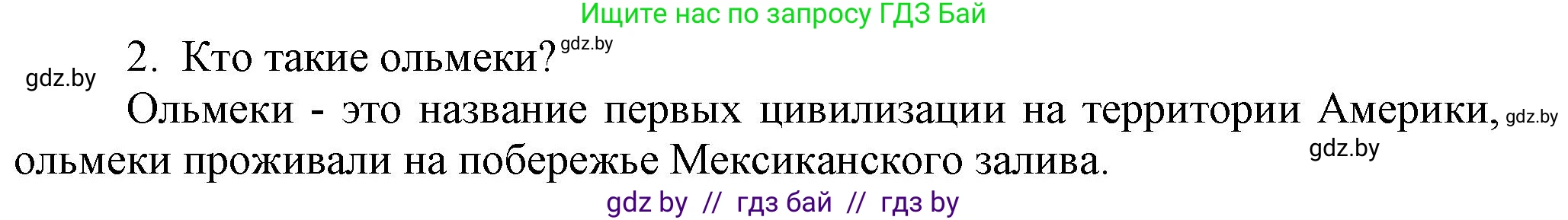 История средних веков, 6 класс Учебник, авторы: Прохоров Андрей Аркадьевич, Федосик Виктор Анатольевич, Темушев Степан Николаевич, издательство Народная асвета, Минск, 2023, красного цвета, страница 190, Решение