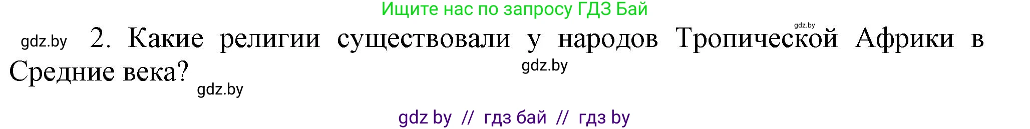 История средних веков, 6 класс Учебник, авторы: Прохоров Андрей Аркадьевич, Федосик Виктор Анатольевич, Темушев Степан Николаевич, издательство Народная асвета, Минск, 2023, красного цвета, страница 196, номер 2, Решение