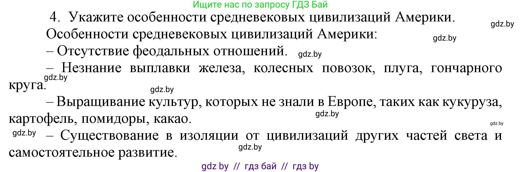 История средних веков, 6 класс Учебник, авторы: Прохоров Андрей Аркадьевич, Федосик Виктор Анатольевич, Темушев Степан Николаевич, издательство Народная асвета, Минск, 2023, красного цвета, страница 196, номер 4, Решение