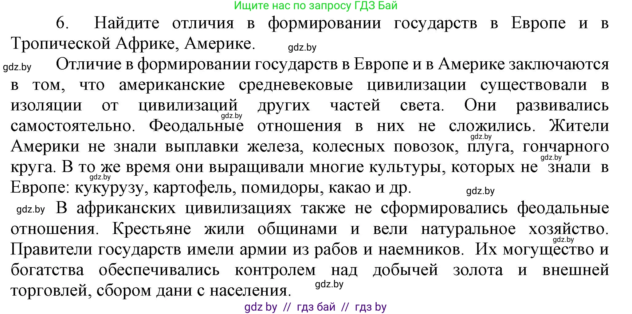 История средних веков, 6 класс Учебник, авторы: Прохоров Андрей Аркадьевич, Федосик Виктор Анатольевич, Темушев Степан Николаевич, издательство Народная асвета, Минск, 2023, красного цвета, страница 196, номер 6, Решение