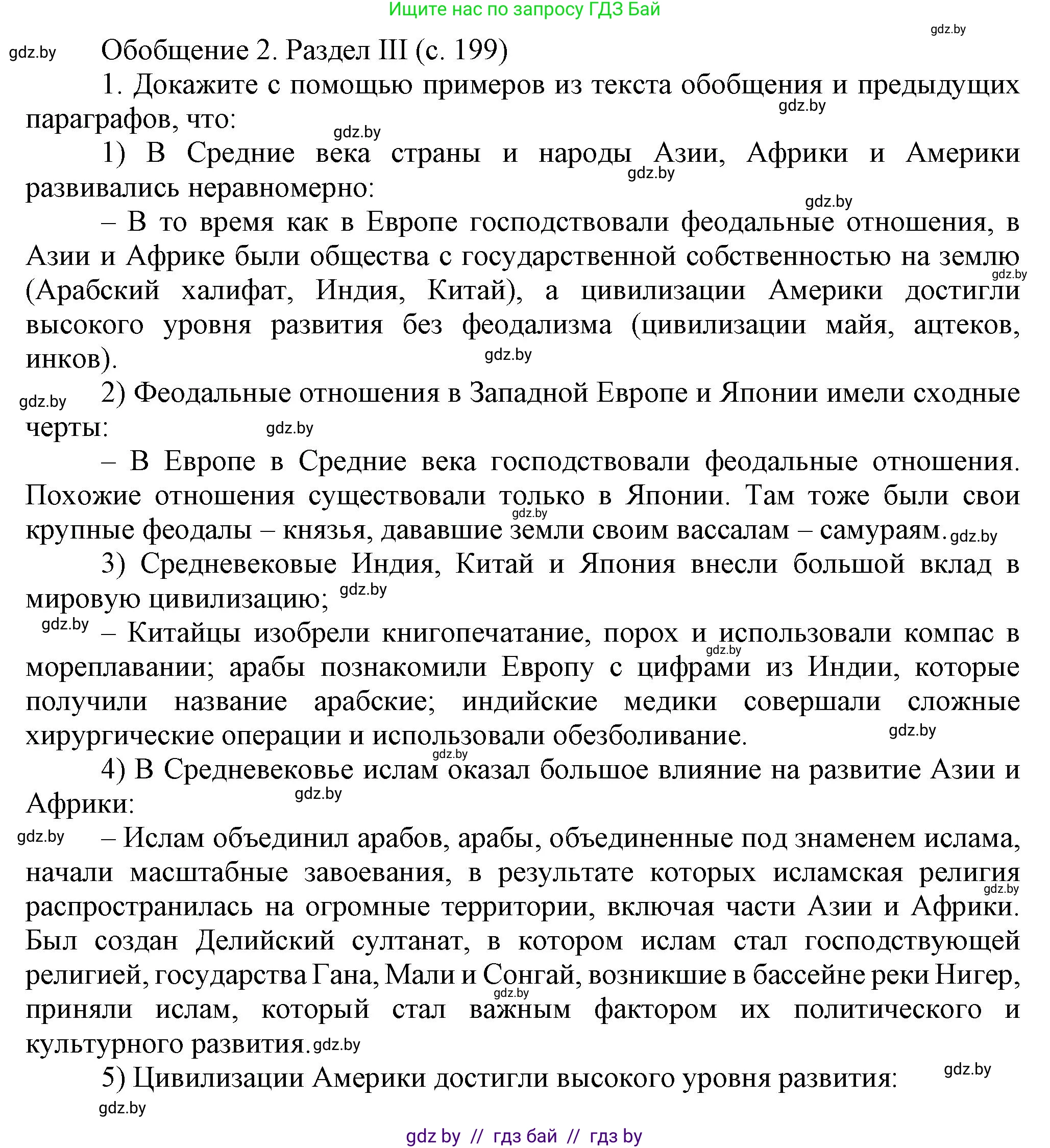 История средних веков, 6 класс Учебник, авторы: Прохоров Андрей Аркадьевич, Федосик Виктор Анатольевич, Темушев Степан Николаевич, издательство Народная асвета, Минск, 2023, красного цвета, страница 199, номер 1, Решение