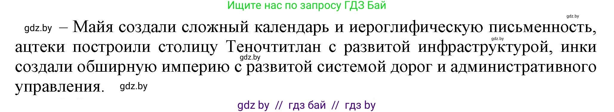 История средних веков, 6 класс Учебник, авторы: Прохоров Андрей Аркадьевич, Федосик Виктор Анатольевич, Темушев Степан Николаевич, издательство Народная асвета, Минск, 2023, красного цвета, страница 199, номер 1, Решение (продолжение 2)