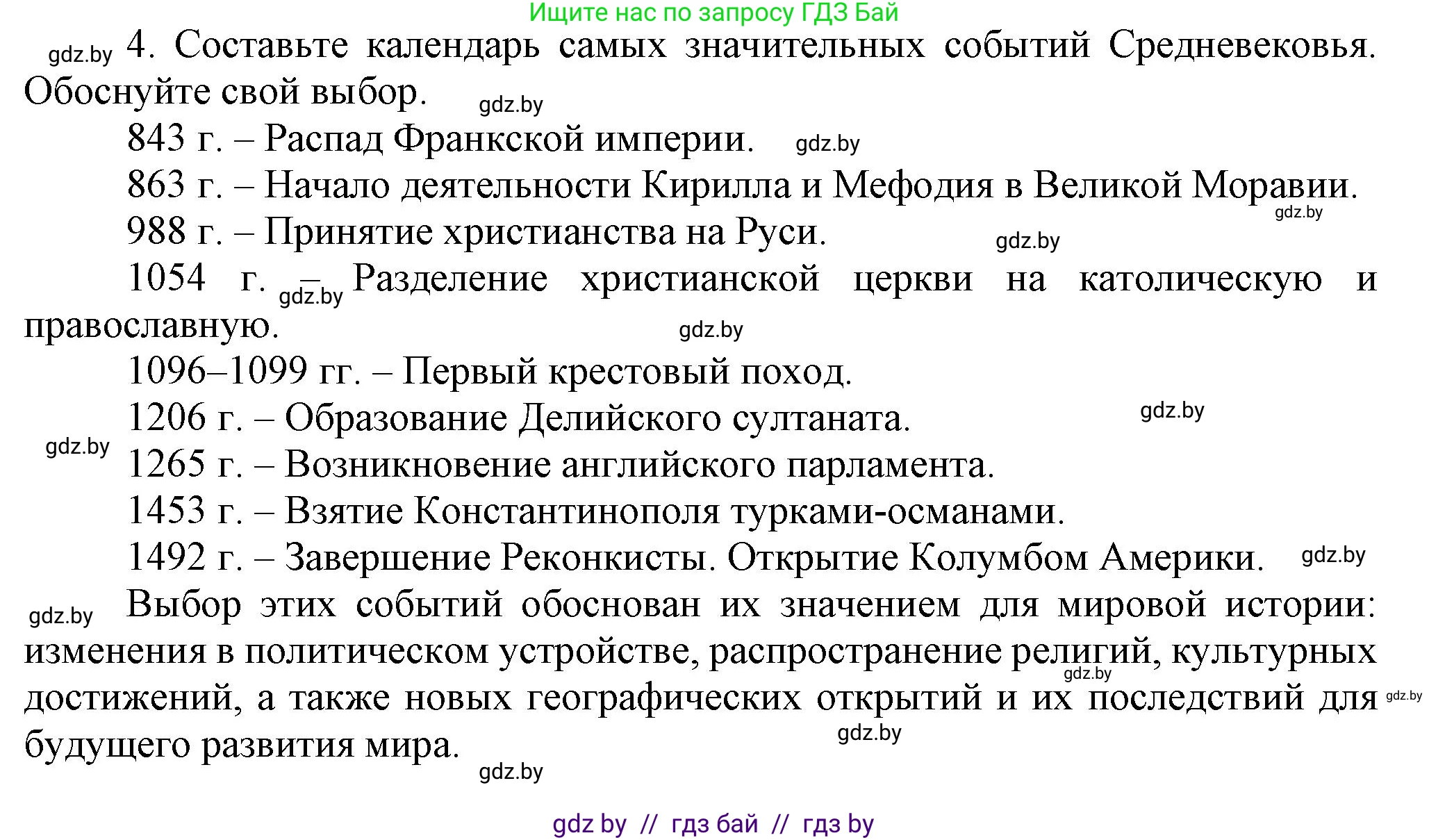 История средних веков, 6 класс Учебник, авторы: Прохоров Андрей Аркадьевич, Федосик Виктор Анатольевич, Темушев Степан Николаевич, издательство Народная асвета, Минск, 2023, красного цвета, страница 199, номер 4, Решение