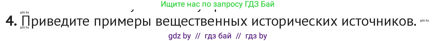 История Беларуси (Гісторыя Беларусі), 6 класс Учебник, авторы: Темушев Степан Николаевич, Бохан Юрий Николаевич, издательство Издательский центр БГУ, Минск, 2023, страница 11, номер 4, Условие