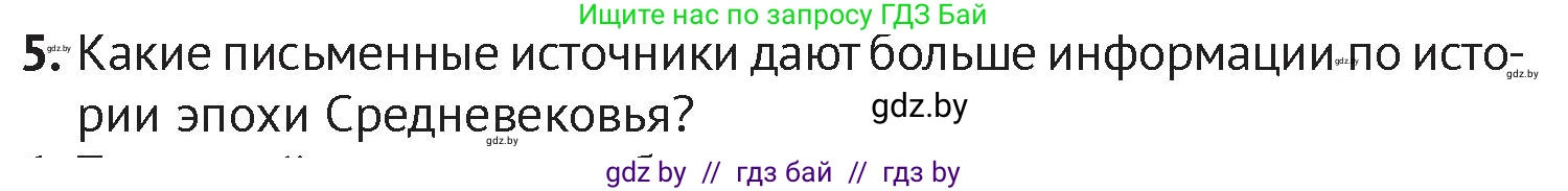 История Беларуси (Гісторыя Беларусі), 6 класс Учебник, авторы: Темушев Степан Николаевич, Бохан Юрий Николаевич, издательство Издательский центр БГУ, Минск, 2023, страница 11, номер 5, Условие
