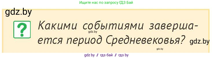 История Беларуси (Гісторыя Беларусі), 6 класс Учебник, авторы: Темушев Степан Николаевич, Бохан Юрий Николаевич, издательство Издательский центр БГУ, Минск, 2023, страница 9, номер 3, Условие