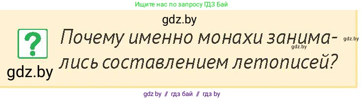 История Беларуси (Гісторыя Беларусі), 6 класс Учебник, авторы: Темушев Степан Николаевич, Бохан Юрий Николаевич, издательство Издательский центр БГУ, Минск, 2023, страница 10, номер 4, Условие