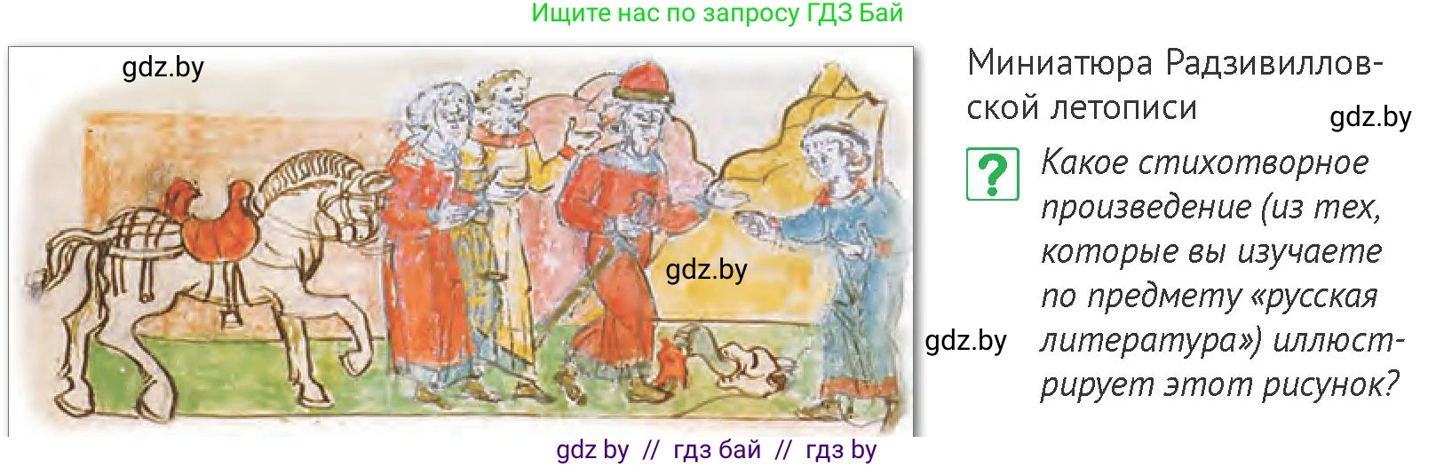 История Беларуси (Гісторыя Беларусі), 6 класс Учебник, авторы: Темушев Степан Николаевич, Бохан Юрий Николаевич, издательство Издательский центр БГУ, Минск, 2023, страница 10, номер 5, Условие