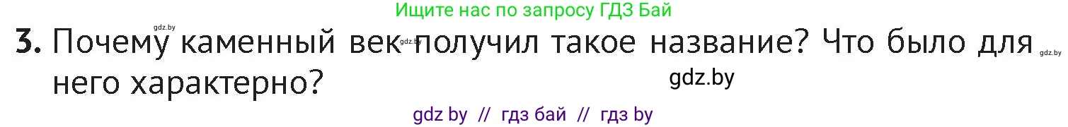 История Беларуси (Гісторыя Беларусі), 6 класс Учебник, авторы: Темушев Степан Николаевич, Бохан Юрий Николаевич, издательство Издательский центр БГУ, Минск, 2023, страница 19, номер 3, Условие