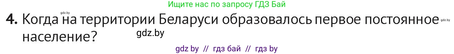 История Беларуси (Гісторыя Беларусі), 6 класс Учебник, авторы: Темушев Степан Николаевич, Бохан Юрий Николаевич, издательство Издательский центр БГУ, Минск, 2023, страница 19, номер 4, Условие