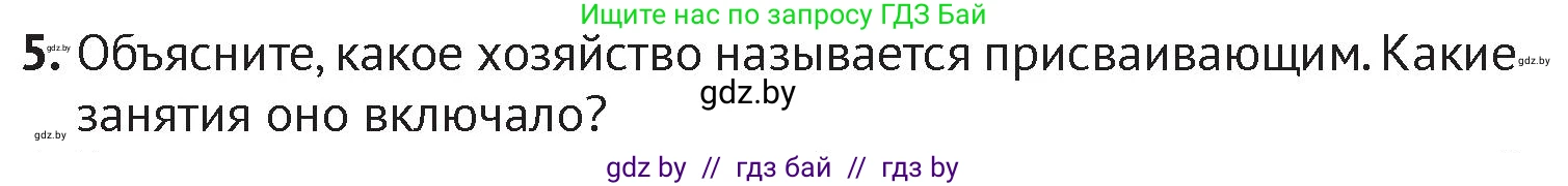 История Беларуси (Гісторыя Беларусі), 6 класс Учебник, авторы: Темушев Степан Николаевич, Бохан Юрий Николаевич, издательство Издательский центр БГУ, Минск, 2023, страница 19, номер 5, Условие