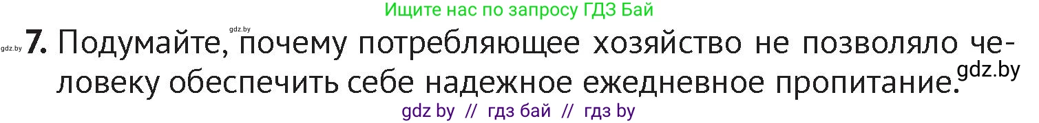 История Беларуси (Гісторыя Беларусі), 6 класс Учебник, авторы: Темушев Степан Николаевич, Бохан Юрий Николаевич, издательство Издательский центр БГУ, Минск, 2023, страница 19, номер 7, Условие