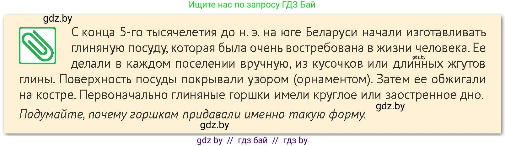 История Беларуси (Гісторыя Беларусі), 6 класс Учебник, авторы: Темушев Степан Николаевич, Бохан Юрий Николаевич, издательство Издательский центр БГУ, Минск, 2023, страница 18, номер 12, Условие