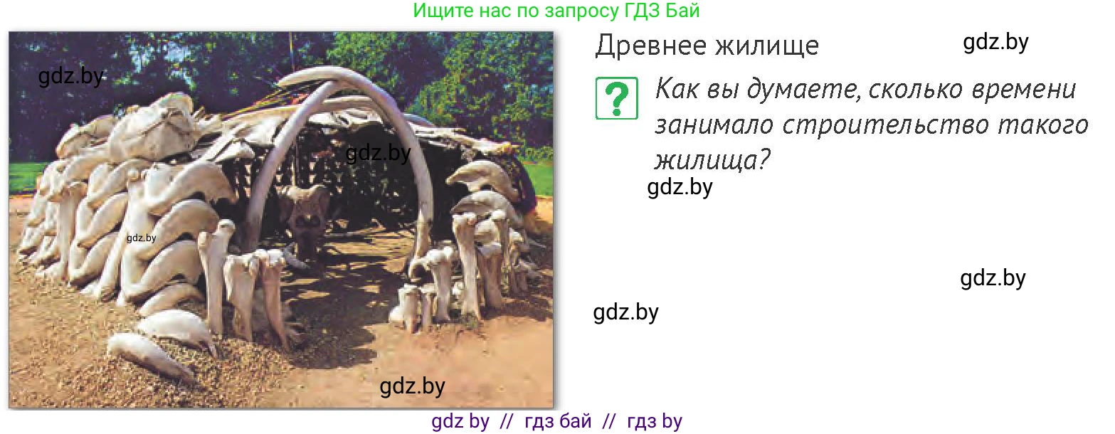 История Беларуси (Гісторыя Беларусі), 6 класс Учебник, авторы: Темушев Степан Николаевич, Бохан Юрий Николаевич, издательство Издательский центр БГУ, Минск, 2023, страница 14, номер 3, Условие