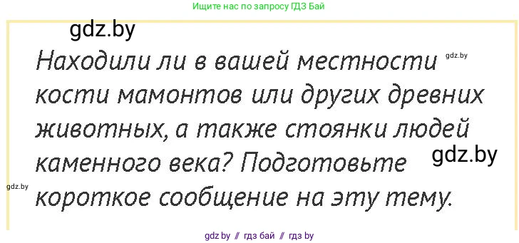История Беларуси (Гісторыя Беларусі), 6 класс Учебник, авторы: Темушев Степан Николаевич, Бохан Юрий Николаевич, издательство Издательский центр БГУ, Минск, 2023, страница 16, номер 7, Условие