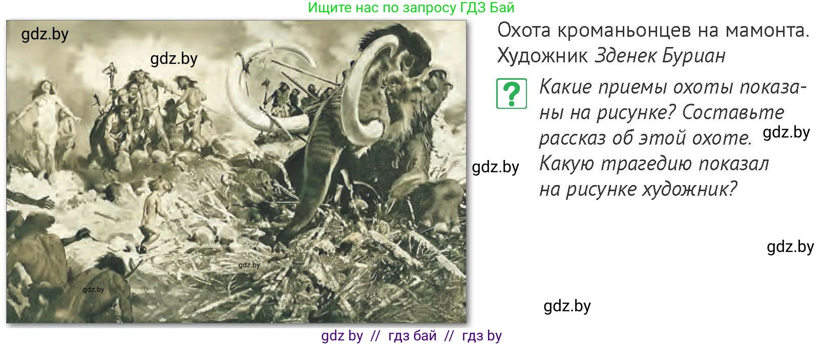 История Беларуси (Гісторыя Беларусі), 6 класс Учебник, авторы: Темушев Степан Николаевич, Бохан Юрий Николаевич, издательство Издательский центр БГУ, Минск, 2023, страница 16, номер 9, Условие
