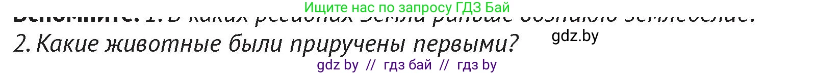 История Беларуси (Гісторыя Беларусі), 6 класс Учебник, авторы: Темушев Степан Николаевич, Бохан Юрий Николаевич, издательство Издательский центр БГУ, Минск, 2023, страница 19, Условие