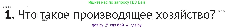 История Беларуси (Гісторыя Беларусі), 6 класс Учебник, авторы: Темушев Степан Николаевич, Бохан Юрий Николаевич, издательство Издательский центр БГУ, Минск, 2023, страница 25, номер 1, Условие