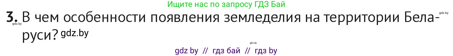 История Беларуси (Гісторыя Беларусі), 6 класс Учебник, авторы: Темушев Степан Николаевич, Бохан Юрий Николаевич, издательство Издательский центр БГУ, Минск, 2023, страница 25, номер 3, Условие