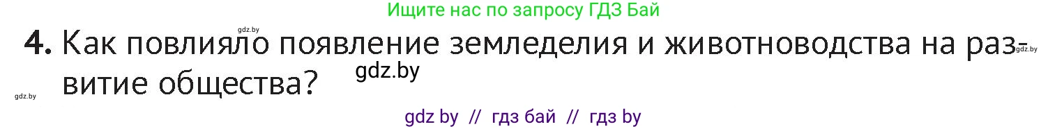 История Беларуси (Гісторыя Беларусі), 6 класс Учебник, авторы: Темушев Степан Николаевич, Бохан Юрий Николаевич, издательство Издательский центр БГУ, Минск, 2023, страница 25, номер 4, Условие
