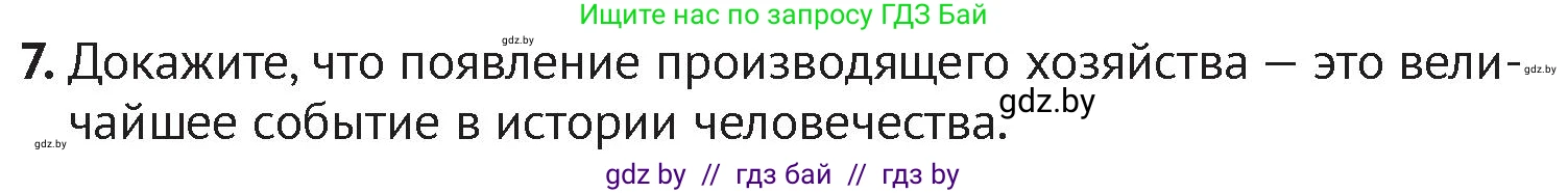 История Беларуси (Гісторыя Беларусі), 6 класс Учебник, авторы: Темушев Степан Николаевич, Бохан Юрий Николаевич, издательство Издательский центр БГУ, Минск, 2023, страница 25, номер 7, Условие