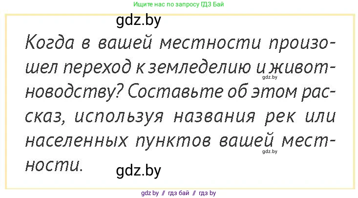 История Беларуси (Гісторыя Беларусі), 6 класс Учебник, авторы: Темушев Степан Николаевич, Бохан Юрий Николаевич, издательство Издательский центр БГУ, Минск, 2023, страница 21, номер 3, Условие