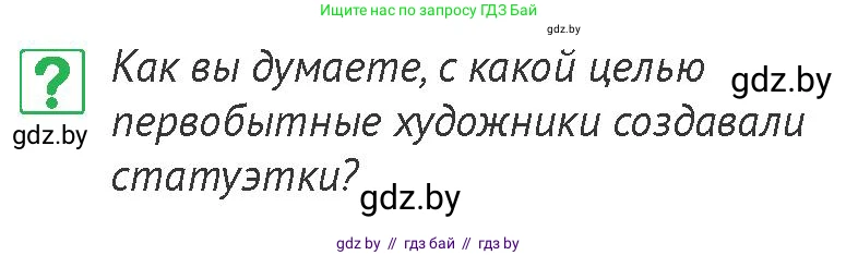 История Беларуси (Гісторыя Беларусі), 6 класс Учебник, авторы: Темушев Степан Николаевич, Бохан Юрий Николаевич, издательство Издательский центр БГУ, Минск, 2023, страница 24, номер 7, Условие