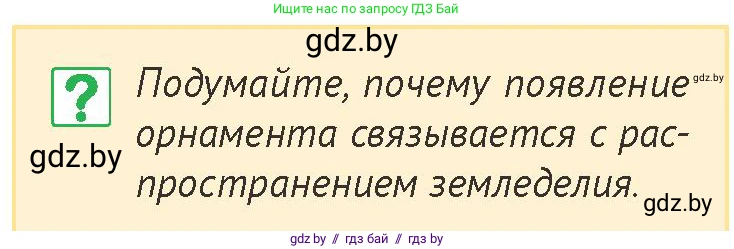 История Беларуси (Гісторыя Беларусі), 6 класс Учебник, авторы: Темушев Степан Николаевич, Бохан Юрий Николаевич, издательство Издательский центр БГУ, Минск, 2023, страница 24, номер 8, Условие